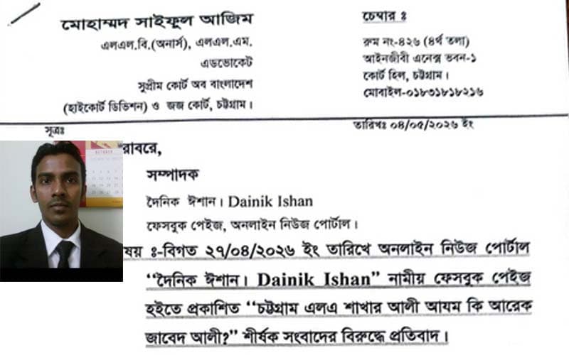 প্রকাশিত সংবাদের প্রতিবাদ ও প্রতিবেদকের বক্তব্য